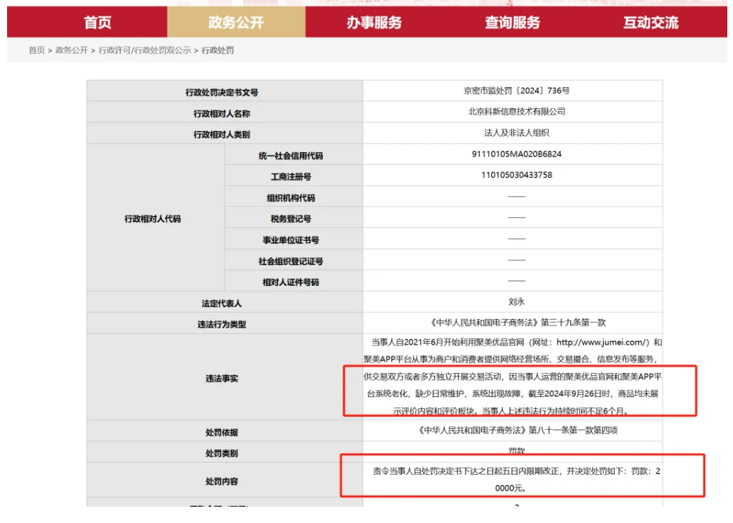 昔日电商巨头聚美优品被罚，官网“空空如也”！曾经一句广告语带火平台，如今创始人转型做短剧