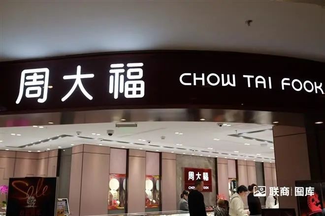 为什么金价连连上涨，周大福却在关店？