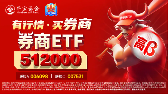 A股现强烈信号，中信证券涨停，再创历史新高！券商ETF（512000）冲高涨逾9%！