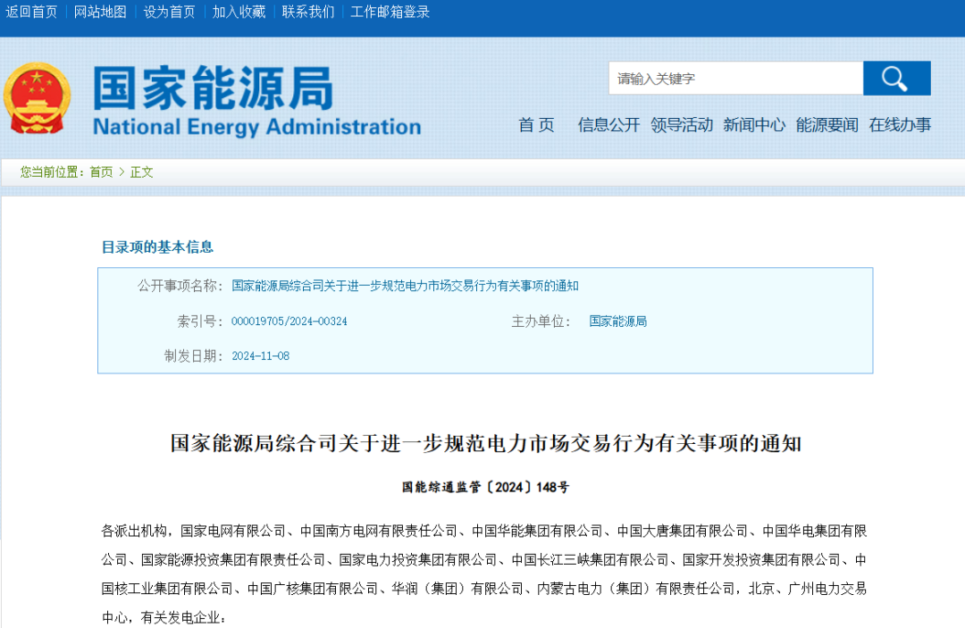 国家能源局规范电力交易：不得串通报价，发售一体企业不得低价抢市场